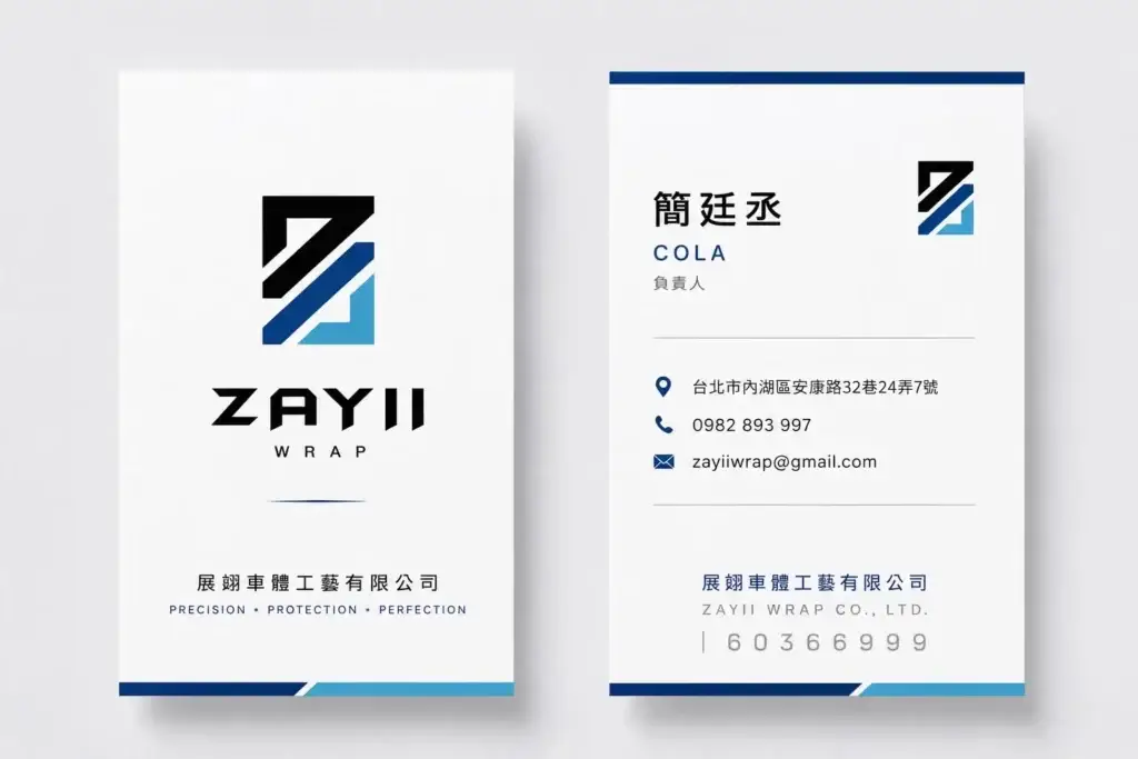 展翊車體工藝有限公司名片
