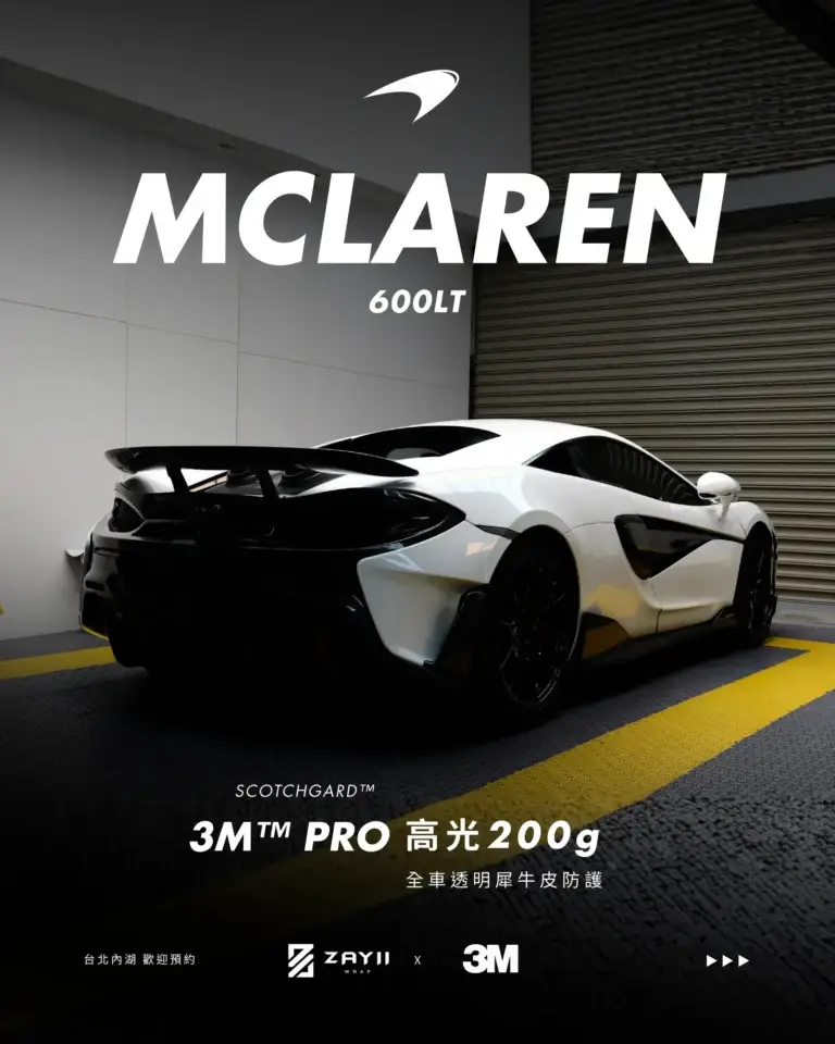 McLaren McLaren 600LT 3M高光200G 透明犀牛皮完工照片
