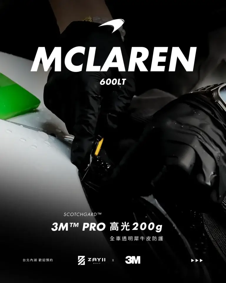 McLaren McLaren 600LT 3M高光200G 透明犀牛皮完工照片