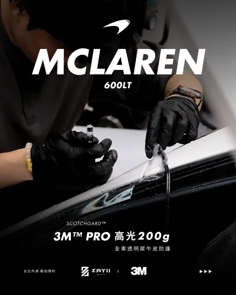 McLaren McLaren 600LT 3M高光200G 透明犀牛皮完工照片
