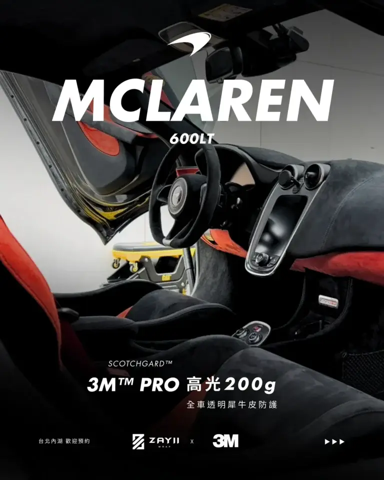 McLaren McLaren 600LT 3M高光200G 透明犀牛皮完工照片