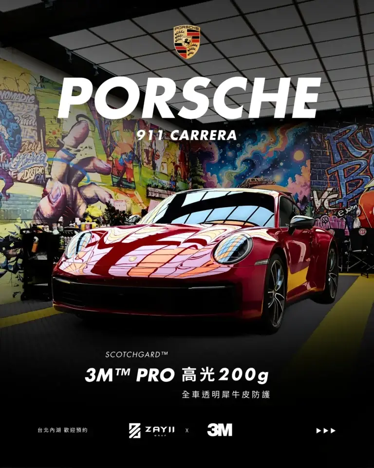 Porsche 911 3M 高光 200G 透明犀牛皮完工照片