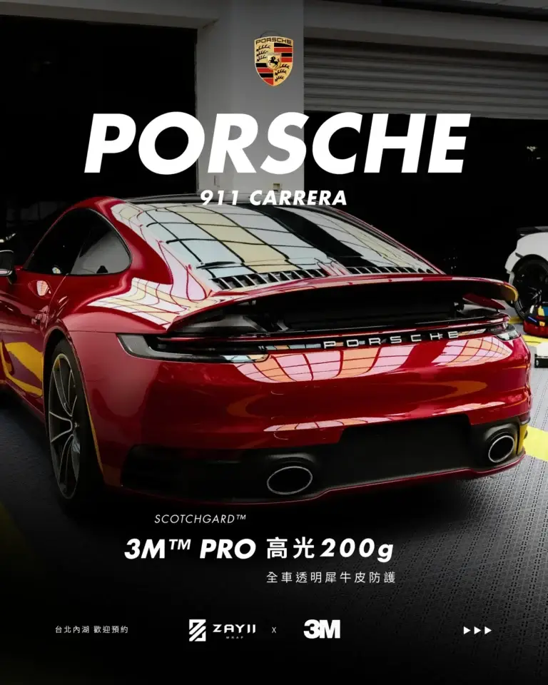 Porsche 911 3M 高光 200G 透明犀牛皮完工照片
