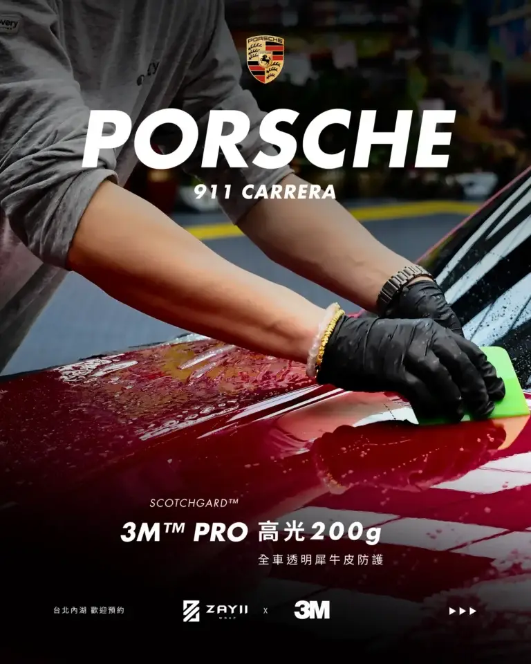 Porsche 911 3M 高光 200G 透明犀牛皮完工照片
