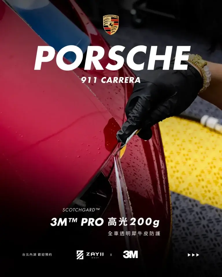Porsche 911 3M 高光 200G 透明犀牛皮完工照片