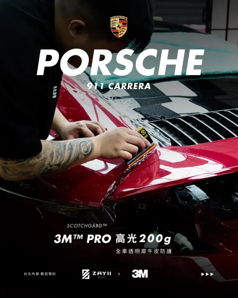 Porsche 911 3M 高光 200G 透明犀牛皮完工照片