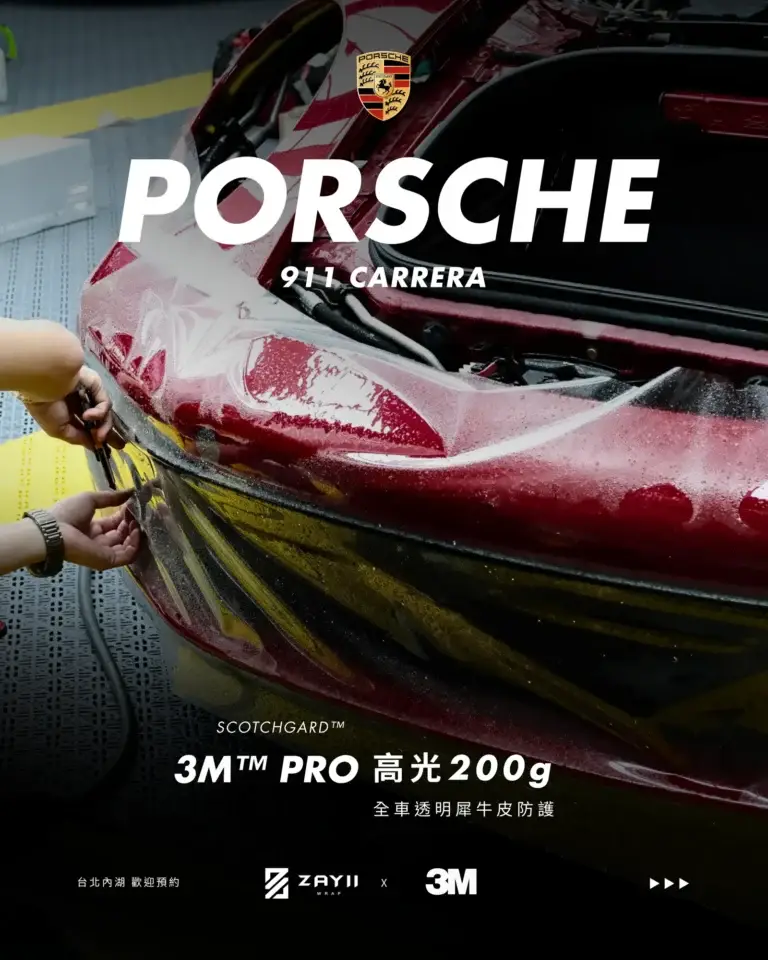 Porsche 911 3M 高光 200G 透明犀牛皮完工照片