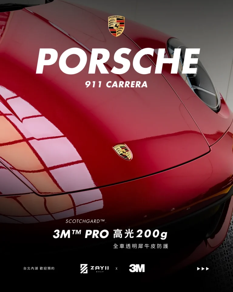 Porsche 911 3M 高光 200G 透明犀牛皮完工照片
