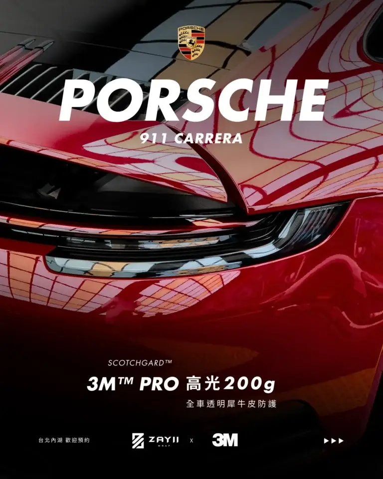 Porsche 911 3M 高光 200G 透明犀牛皮完工照片