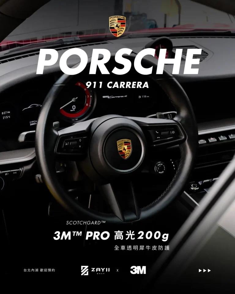 Porsche 911 3M 高光 200G 透明犀牛皮完工照片