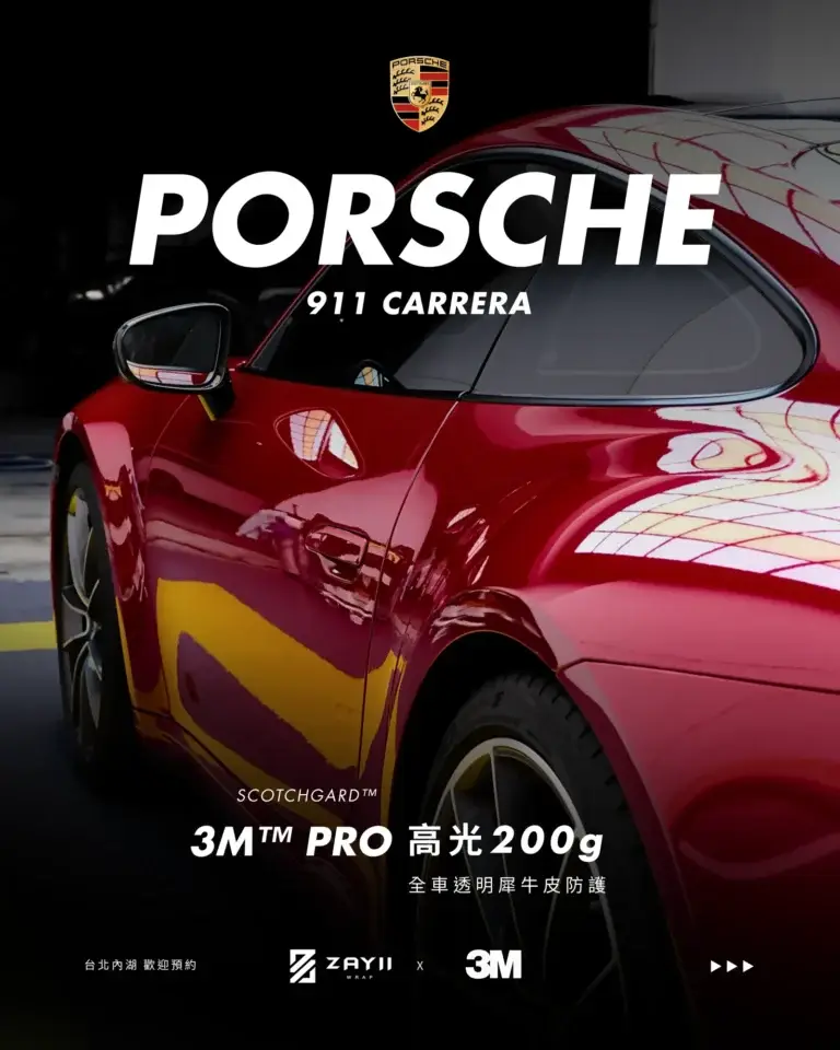Porsche 911 3M 高光 200G 透明犀牛皮完工照片