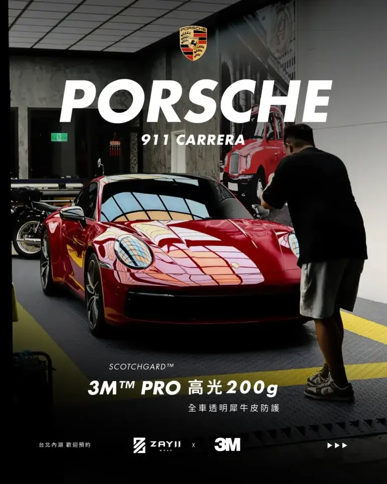 Porsche 911 3M 高光 200G 透明犀牛皮完工照片