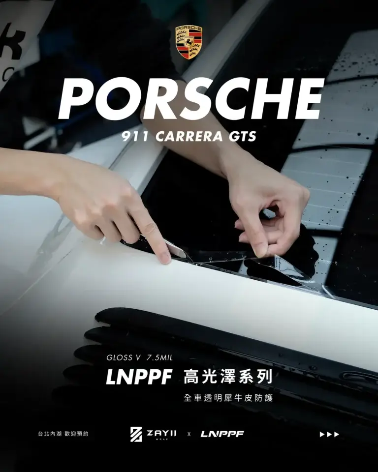 Porsche 911 GTS LNPPF 透明犀牛皮 透明犀牛皮完工照片