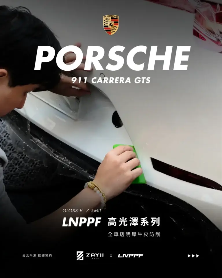 Porsche 911 GTS LNPPF 透明犀牛皮 透明犀牛皮完工照片