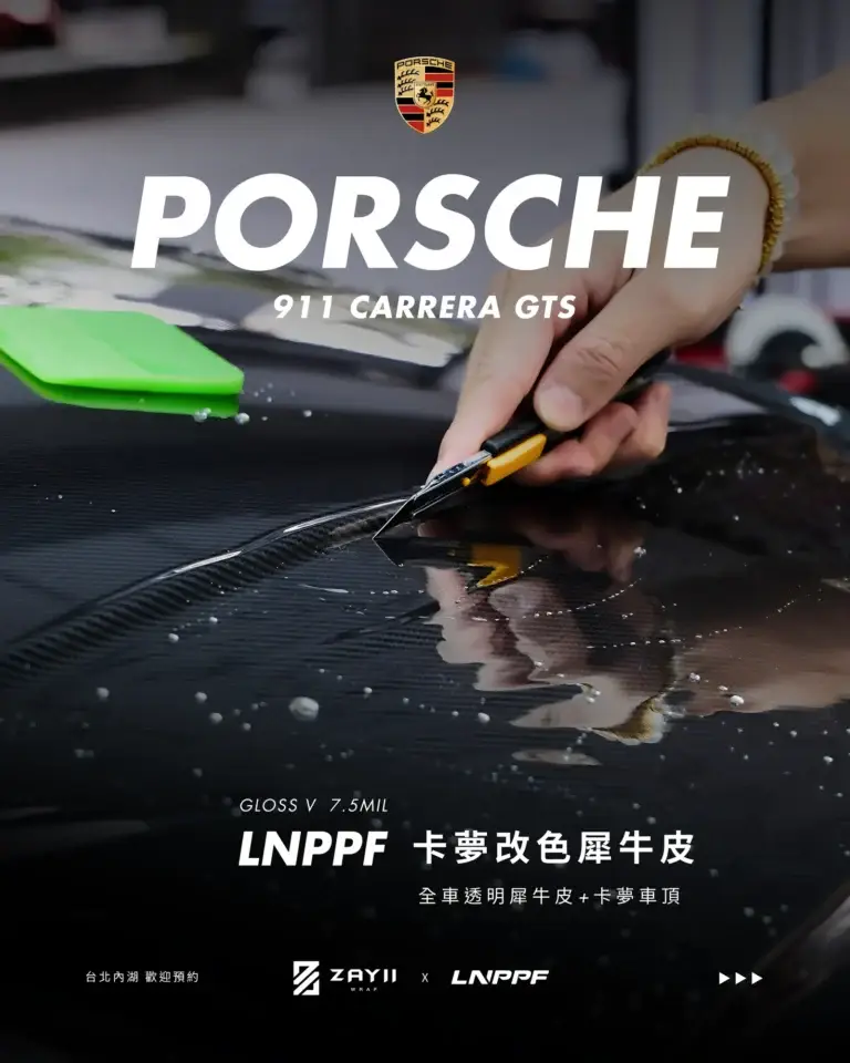 Porsche 911 GTS LNPPF 透明犀牛皮 透明犀牛皮完工照片