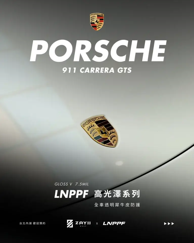 Porsche 911 GTS LNPPF 透明犀牛皮 透明犀牛皮完工照片
