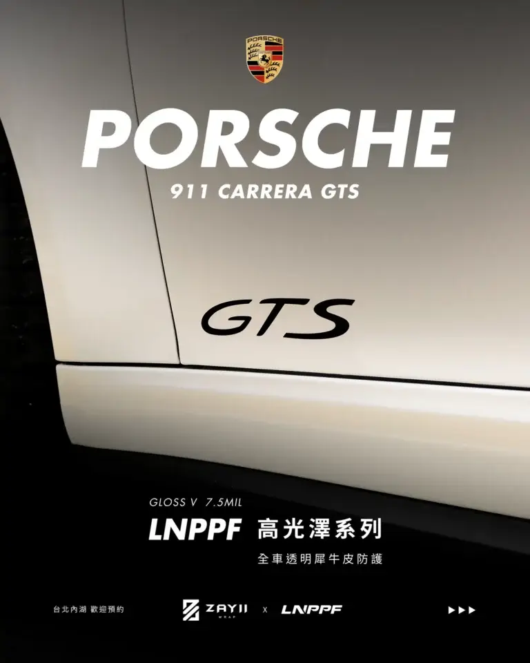 Porsche 911 GTS LNPPF 透明犀牛皮 透明犀牛皮完工照片