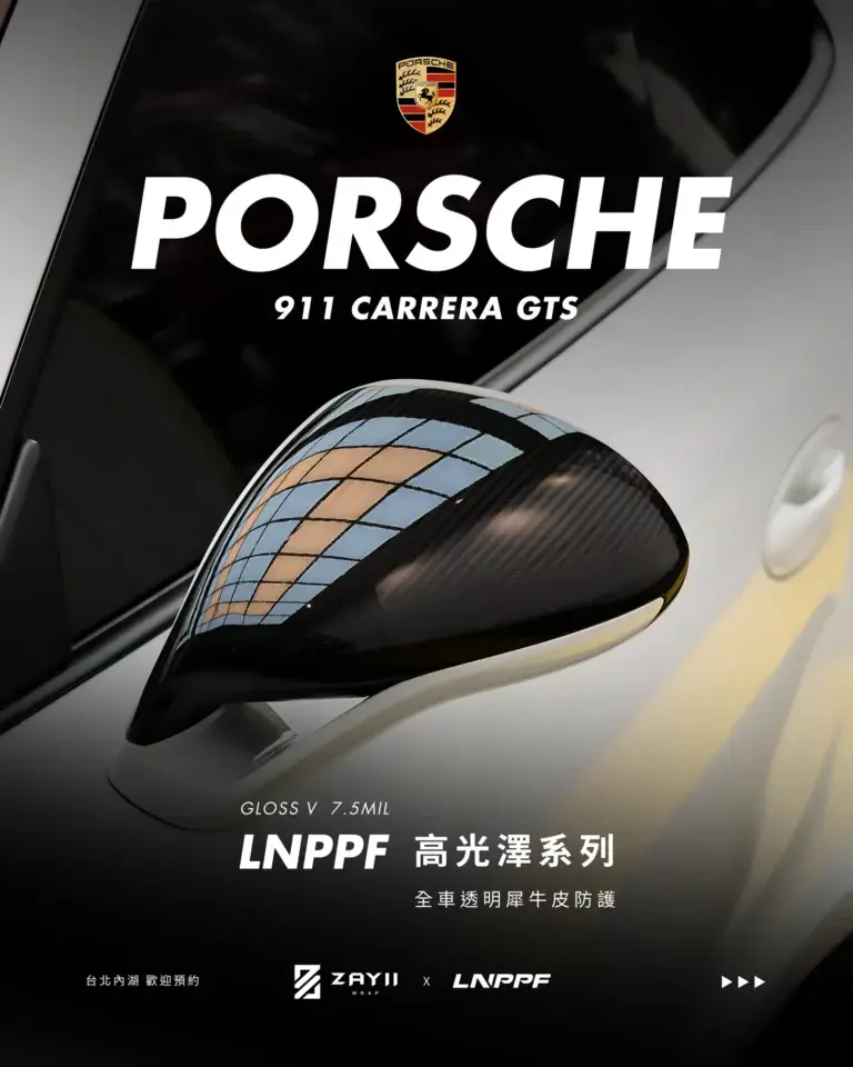 Porsche 911 GTS LNPPF 透明犀牛皮 透明犀牛皮完工照片