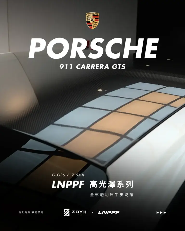 Porsche 911 GTS LNPPF 透明犀牛皮 透明犀牛皮完工照片