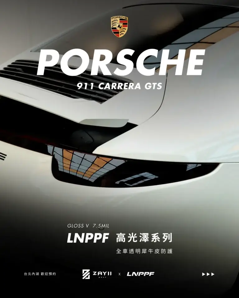 Porsche 911 GTS LNPPF 透明犀牛皮 透明犀牛皮完工照片