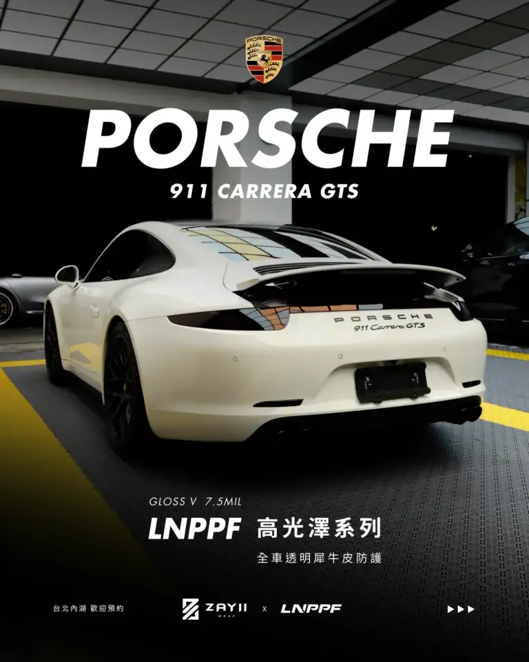 Porsche 911 GTS LNPPF 透明犀牛皮 透明犀牛皮完工照片