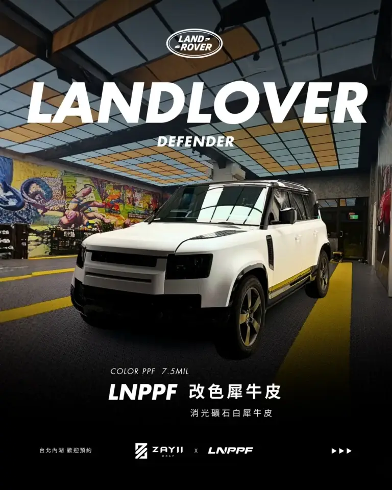 Land Lover Defender LNPPF 消光礦石白改色犀牛皮 改色犀牛皮完工照片
