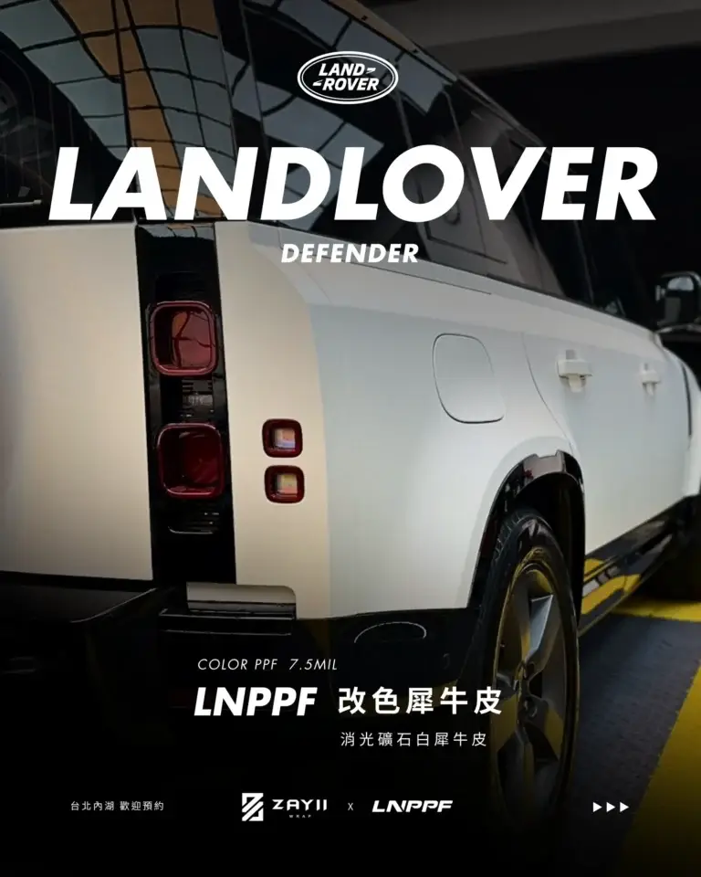 Land Lover Defender LNPPF 消光礦石白改色犀牛皮 改色犀牛皮完工照片