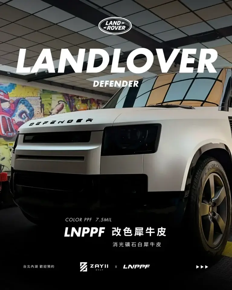 Land Lover Defender LNPPF 消光礦石白改色犀牛皮 改色犀牛皮完工照片