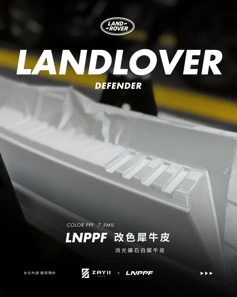 Land Lover Defender LNPPF 消光礦石白改色犀牛皮 改色犀牛皮完工照片