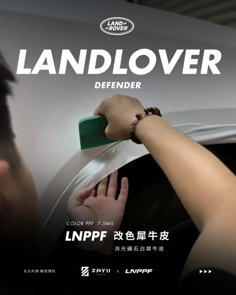 Land Lover Defender LNPPF 消光礦石白改色犀牛皮 改色犀牛皮完工照片