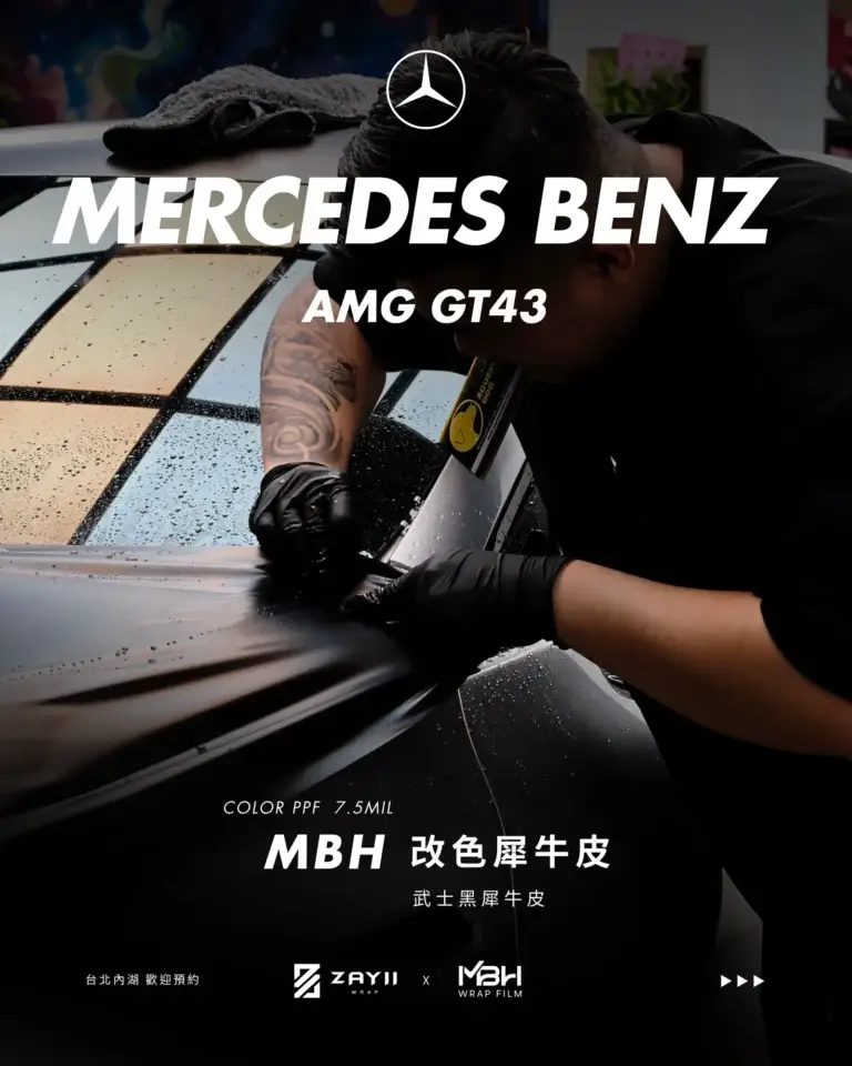Mercedes Benz GT43 MBH 武士黑改色犀牛皮 改色犀牛皮完工照片
