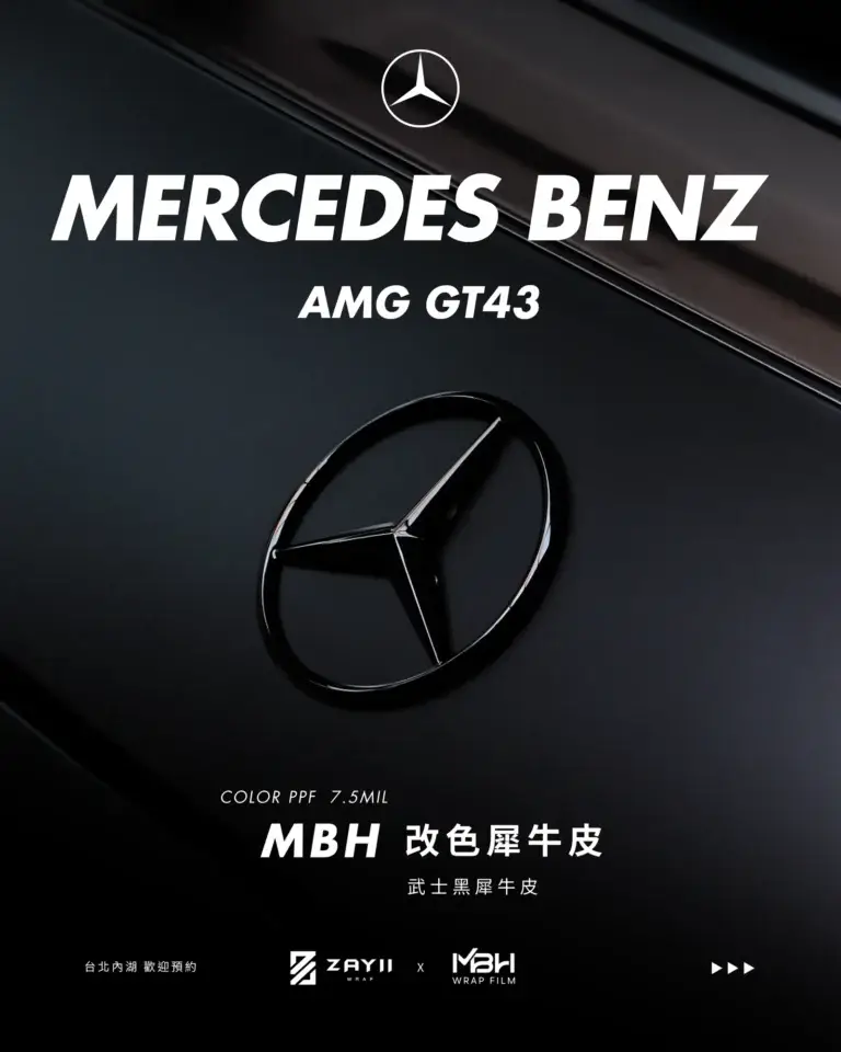 Mercedes Benz GT43 MBH 武士黑改色犀牛皮 改色犀牛皮完工照片