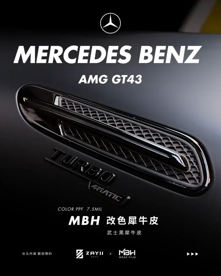 Mercedes Benz GT43 MBH 武士黑改色犀牛皮 改色犀牛皮完工照片