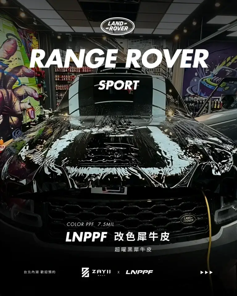 Range Rover SPORT LNPPF 超曜黑改色犀牛皮 改色犀牛皮完工照片