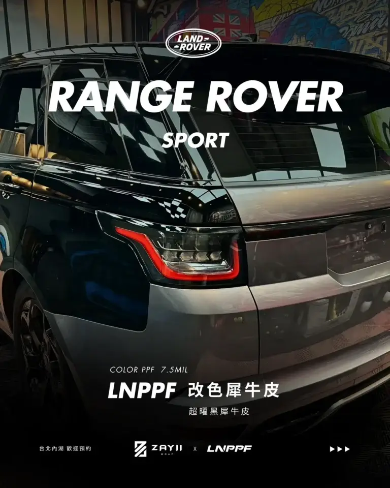 Range Rover SPORT LNPPF 超曜黑改色犀牛皮 改色犀牛皮完工照片