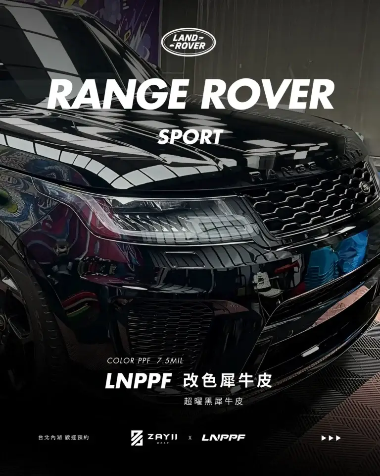 Range Rover SPORT LNPPF 超曜黑改色犀牛皮 改色犀牛皮完工照片