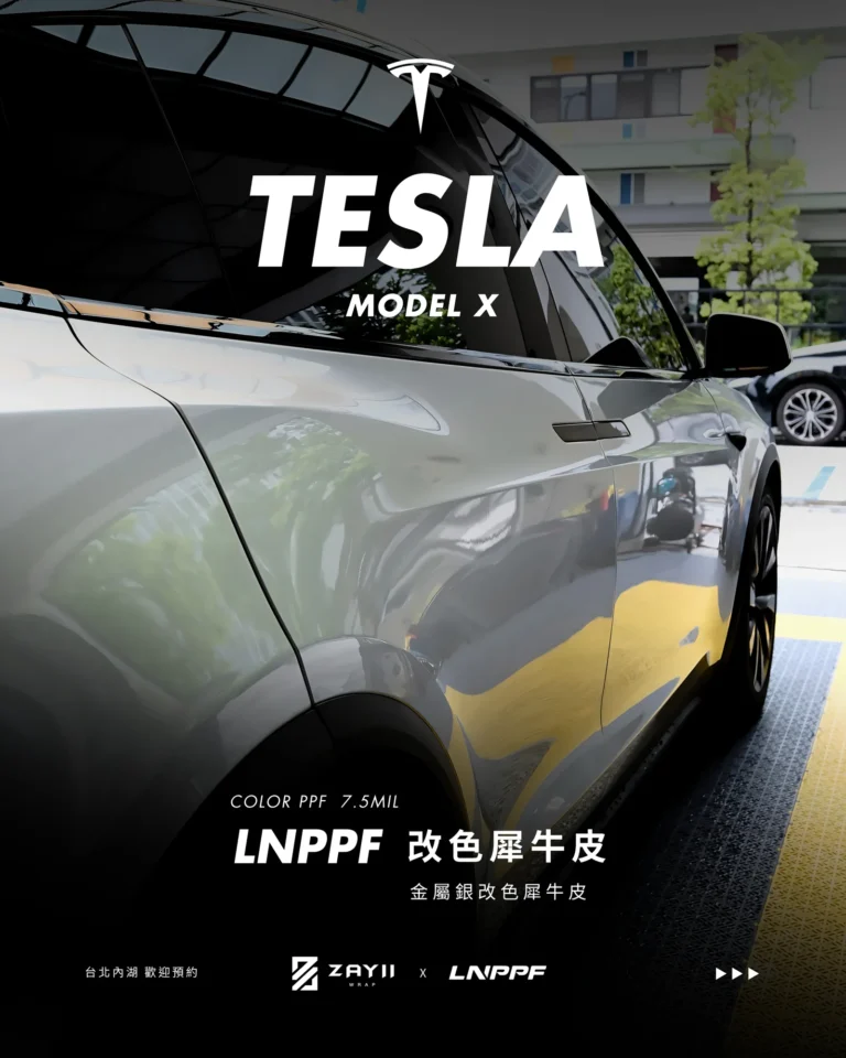 Tesla Model X 金屬銀改色犀牛皮 改色犀牛皮完工照片