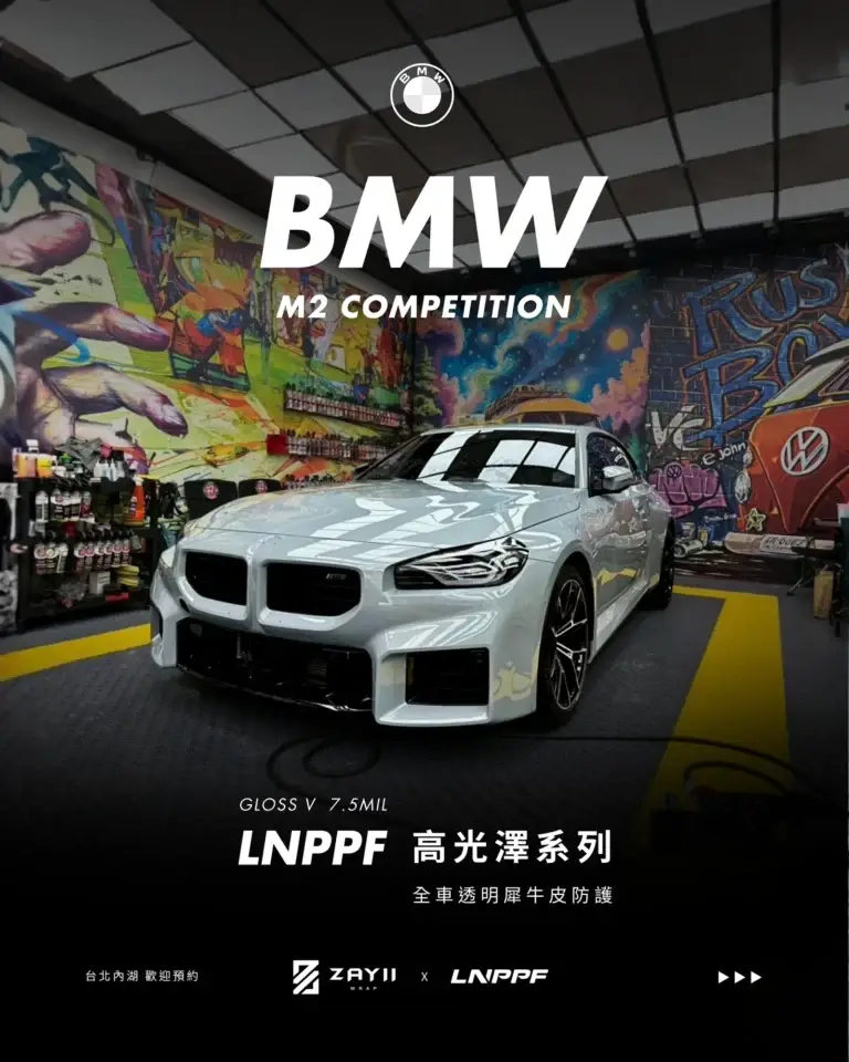 BMW BMW M2 LNPPF 迎風面犀牛皮 迎風面犀牛皮完工照片
