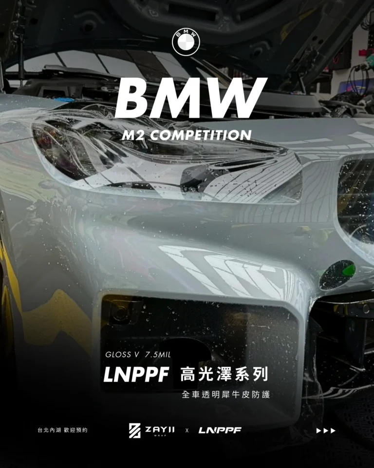 BMW BMW M2 LNPPF 迎風面犀牛皮 迎風面犀牛皮完工照片