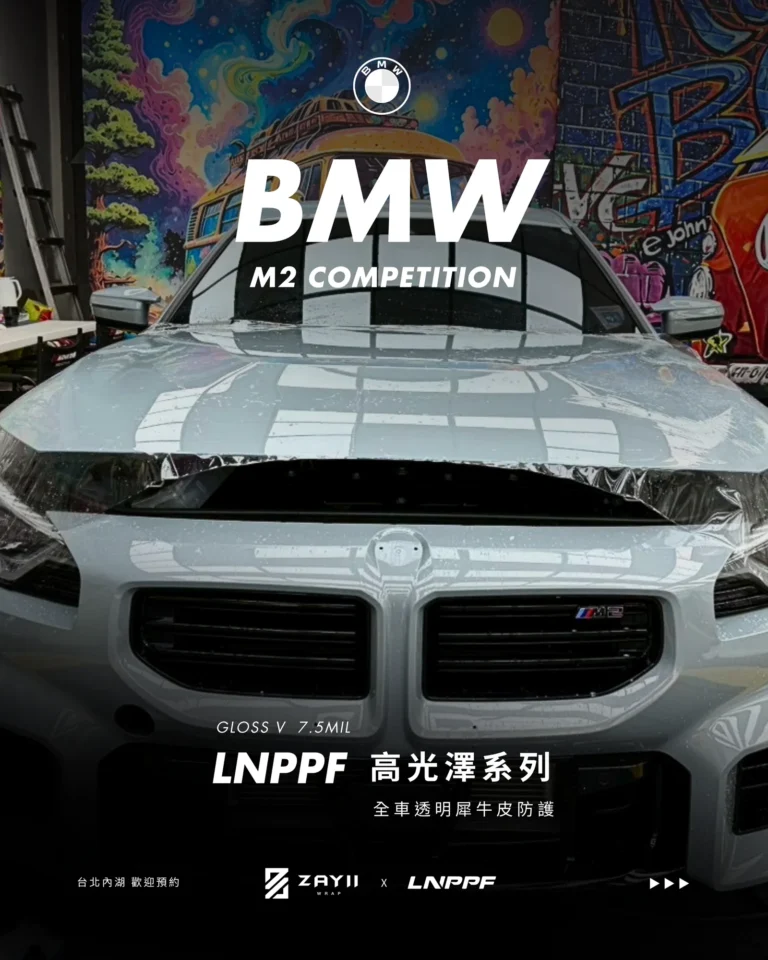 BMW BMW M2 LNPPF 迎風面犀牛皮 迎風面犀牛皮完工照片