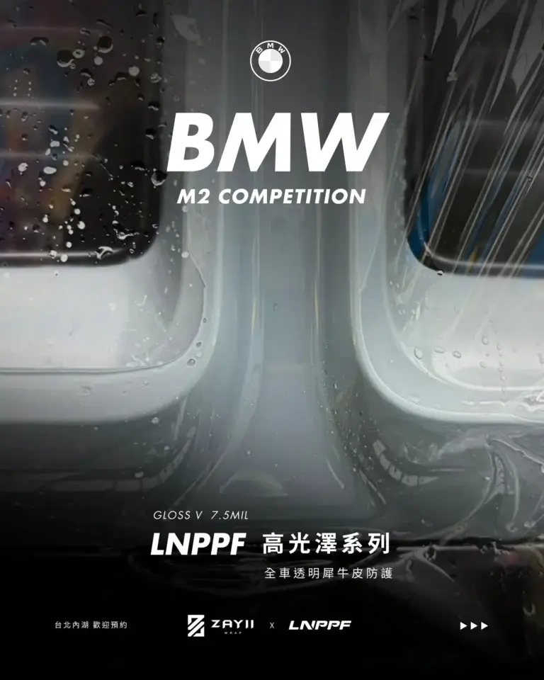 BMW BMW M2 LNPPF 迎風面犀牛皮 迎風面犀牛皮完工照片