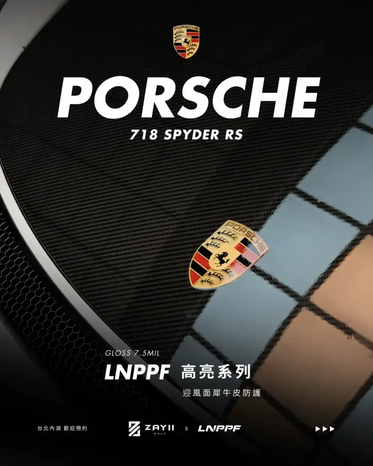 Porsche 718 Spyder RS LNPPF 迎風面犀牛皮 迎風面犀牛皮完工照片
