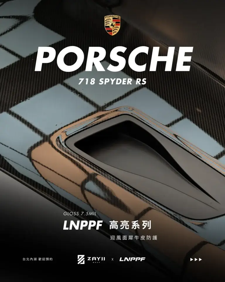 Porsche 718 Spyder RS LNPPF 迎風面犀牛皮 迎風面犀牛皮完工照片