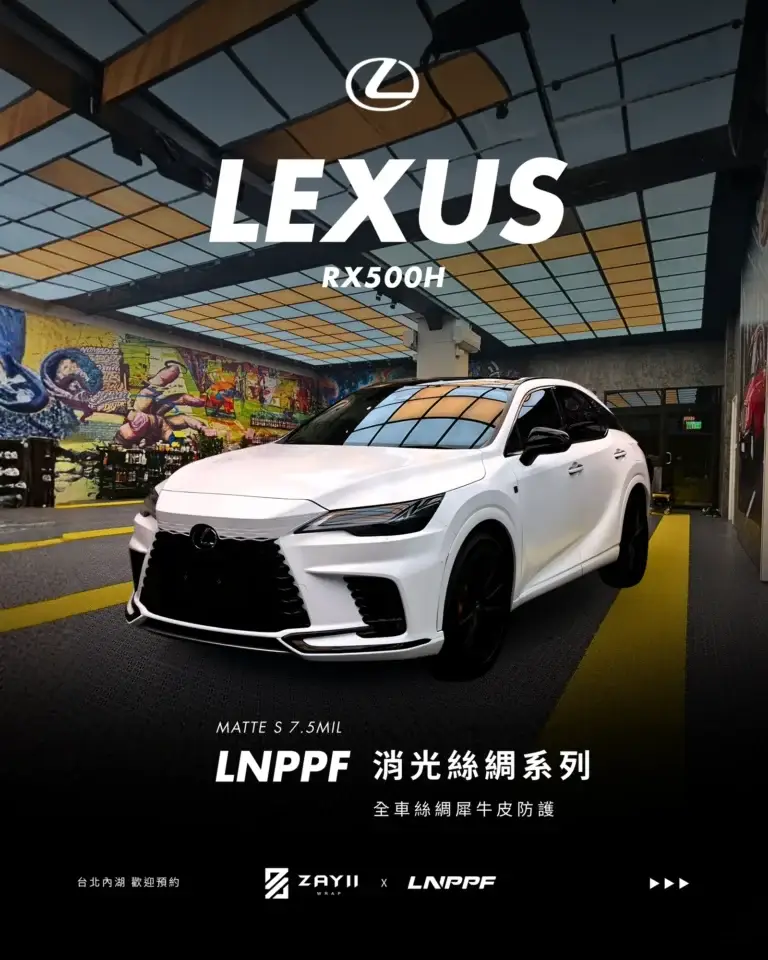 Lexus RX500H LNPPF 絲綢犀牛皮 霧面犀牛皮完工照片