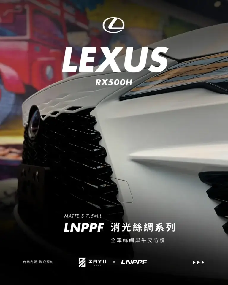 Lexus RX500H LNPPF 絲綢犀牛皮 霧面犀牛皮完工照片