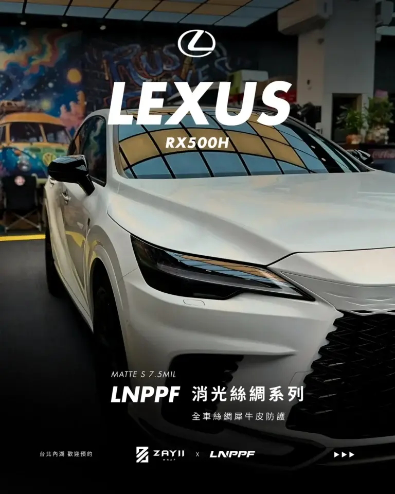 Lexus RX500H LNPPF 絲綢犀牛皮 霧面犀牛皮完工照片