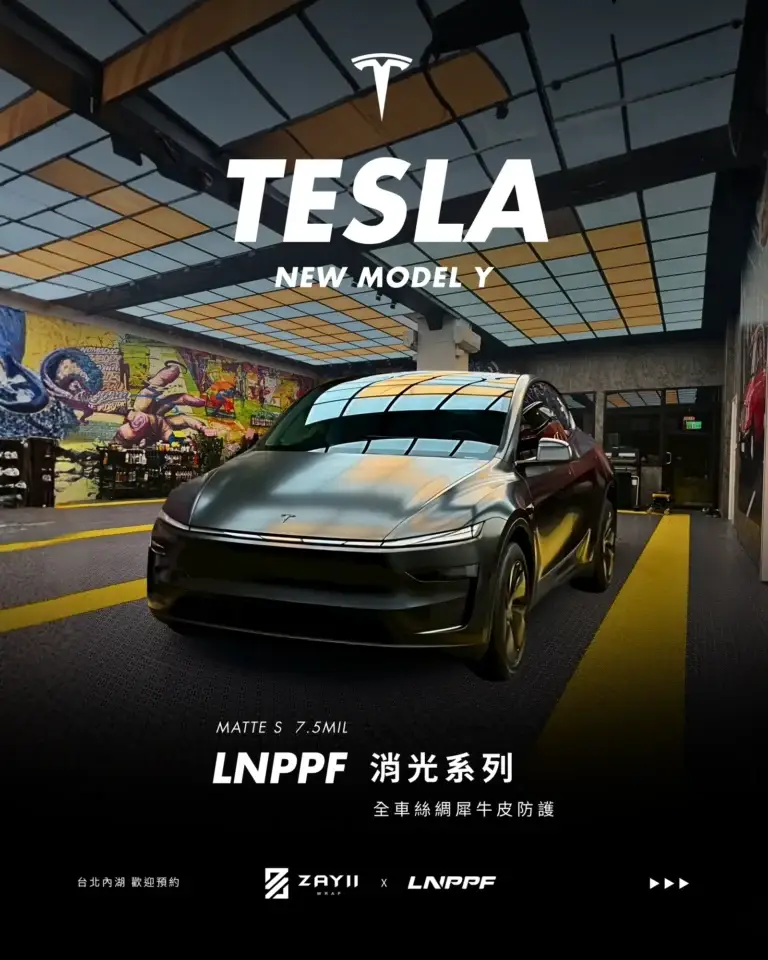 Tesla New Model Y LNPPF 絲綢犀牛皮 霧面犀牛皮完工照片