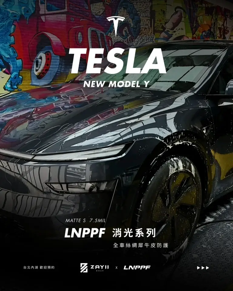 Tesla New Model Y LNPPF 絲綢犀牛皮 霧面犀牛皮完工照片