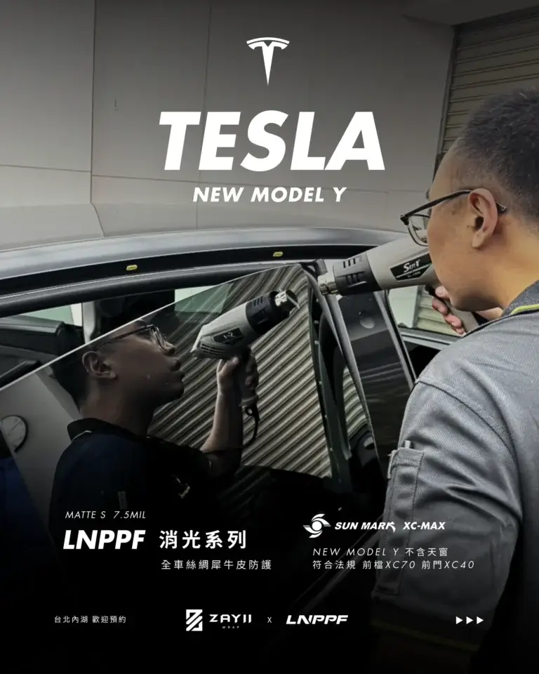 Tesla New Model Y LNPPF 絲綢犀牛皮 霧面犀牛皮完工照片