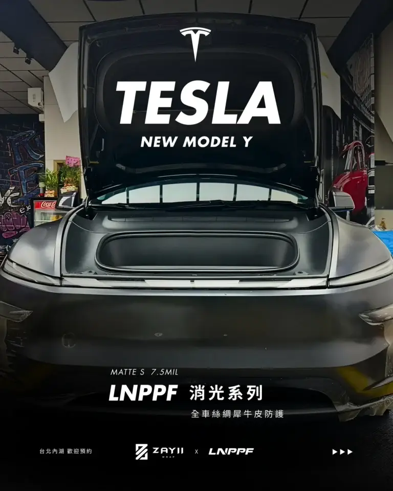Tesla New Model Y LNPPF 絲綢犀牛皮 霧面犀牛皮完工照片